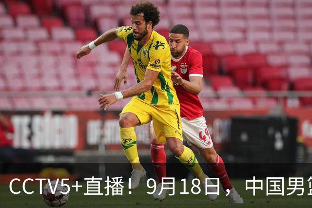 CCTV5+直播！9月18日，中国男篮vs日本，勿忘国耻，中国必胜