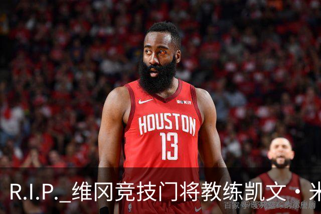 R.I.P. 维冈竞技门将教练凯文·米勒离世，享年57岁